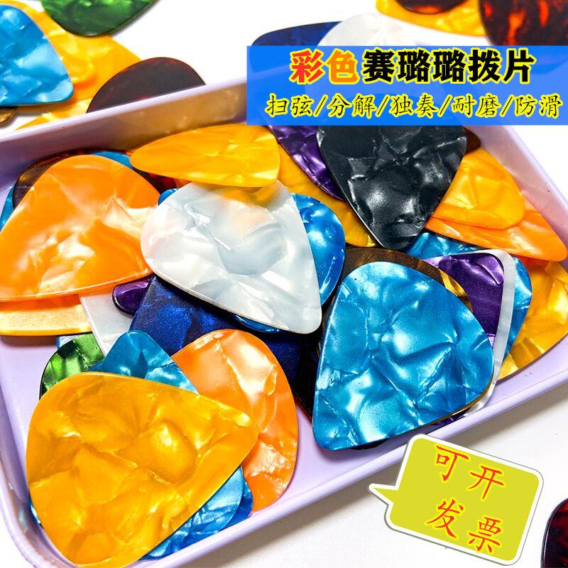 吉他拨片赛璐璐pick尤克里里定制