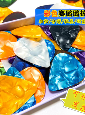 吉他拨片彩色赛璐璐指弹pick弹片拨片 尤克里里拨片 可定制印LOGO