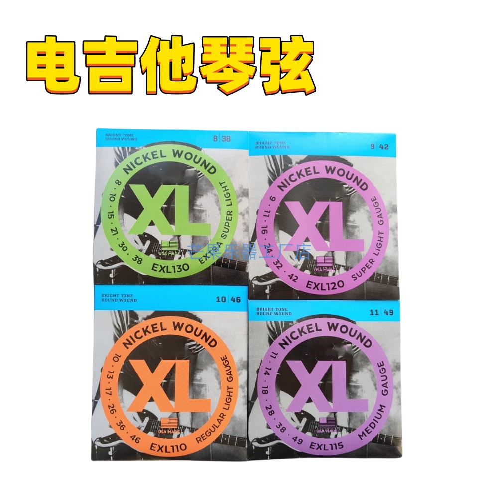 EXL镀镍缠绕系列电吉他弦一套6根 电吉他琴弦套弦散装一二弦散弦