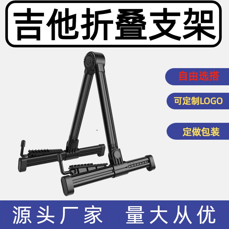 轻便吉他架便携立式支架民谣吉他架 电木吉他落地可折叠支架A字架