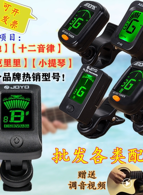 电木吉他专用尤克里里十二调音器