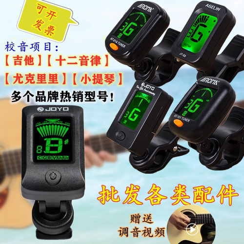 电木吉他专用尤克里里十二调音器