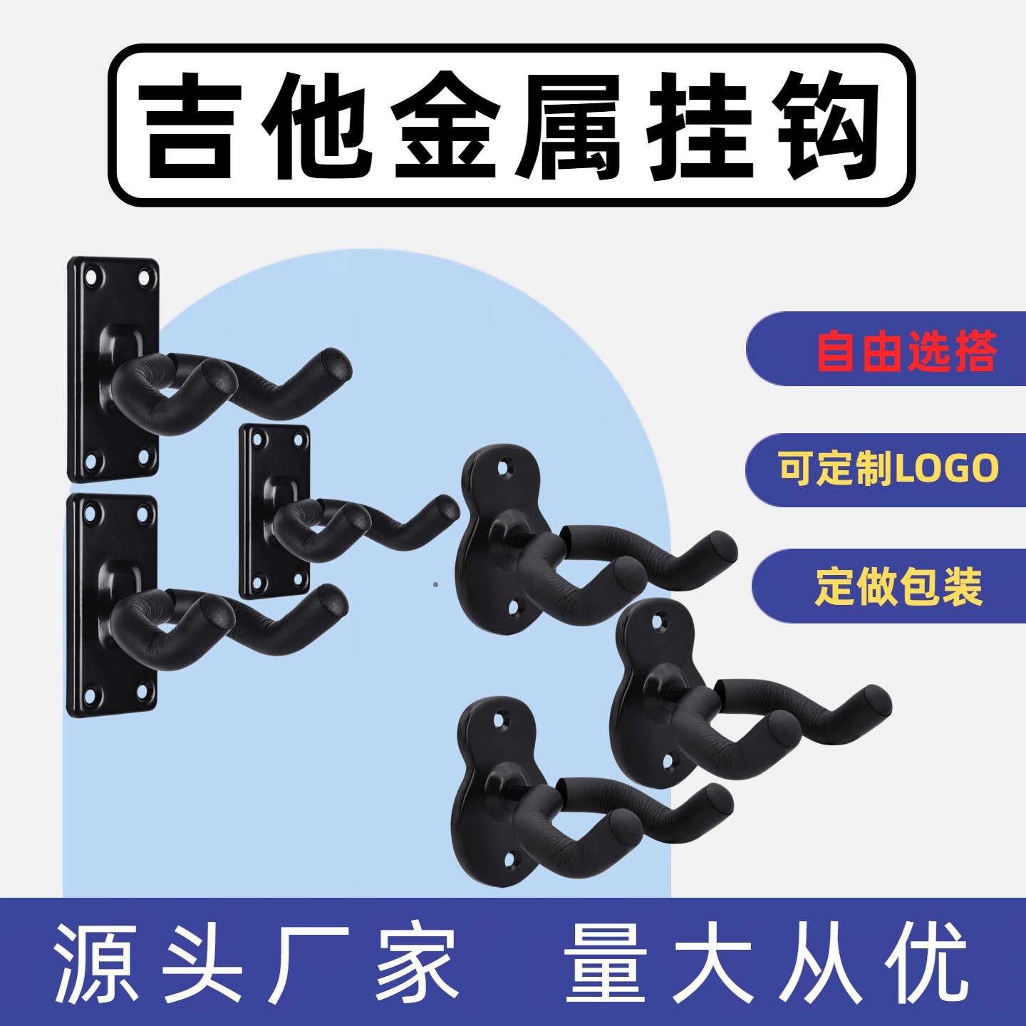 吉他金属挂钩墙壁展示架古典电吉他挂架配件尤克里里小提琴挂钩