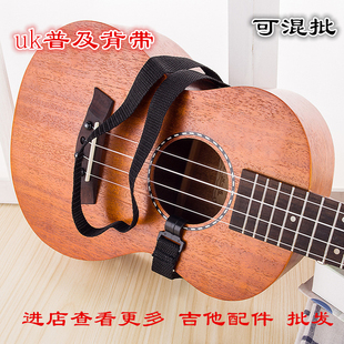吉他配件批发 尤克里里乌克丽丽背带 UK小吉他背带 普及实惠款