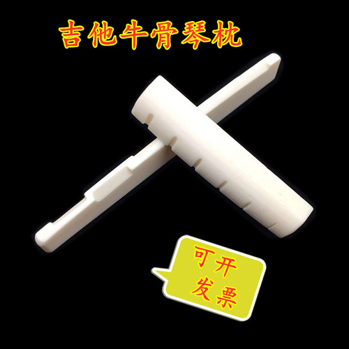 吉他琴枕琴桥牛骨上弦枕下弦枕