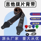 批发吉他背带高品质吉他民谣木吉他拨片背带吉他男女肩带贝司琴带