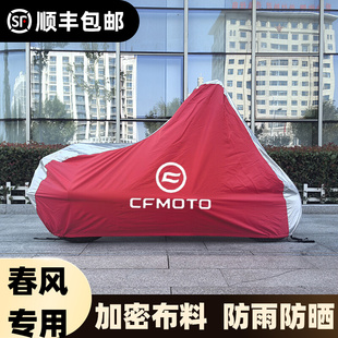 定制春风1250TRG国宾专用800MT摩托车衣车罩450SR防风雨防晒650NK