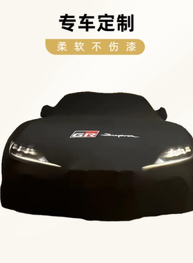 定制丰田AE86牛魔王Supra mk4汽车车衣GT3专用车罩GR Super Sport
