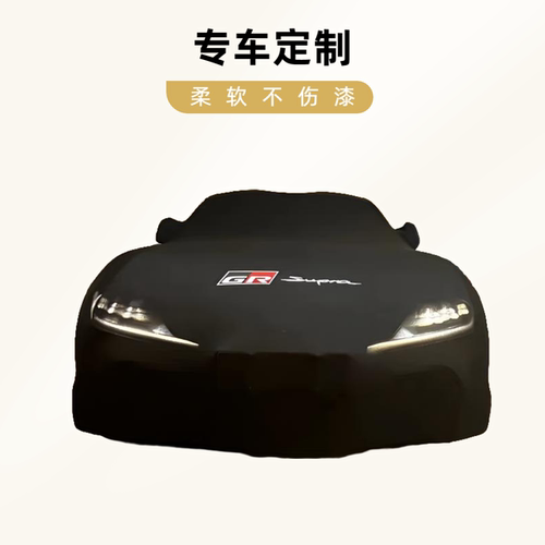定制丰田AE86牛魔王Supra mk4汽车车衣GT3专用车罩GR Super Sport