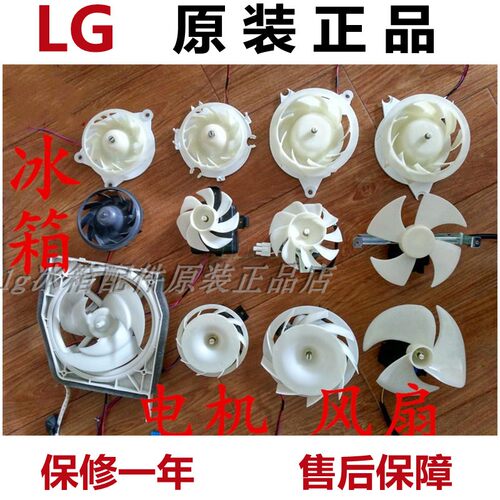 LG电冰箱风扇电机马达正品配件