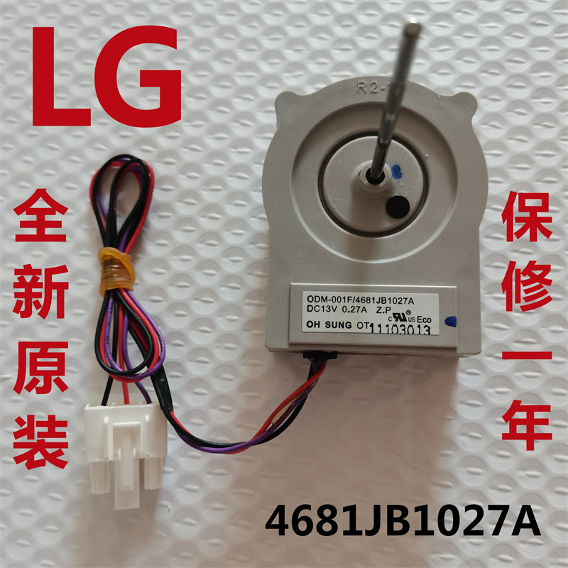 LG冰箱马达全新原装12V直流中国图片