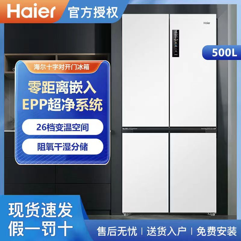 海尔500升零距离自由嵌入式白色一级能效冰箱BCD-500WGHTD49W9U1