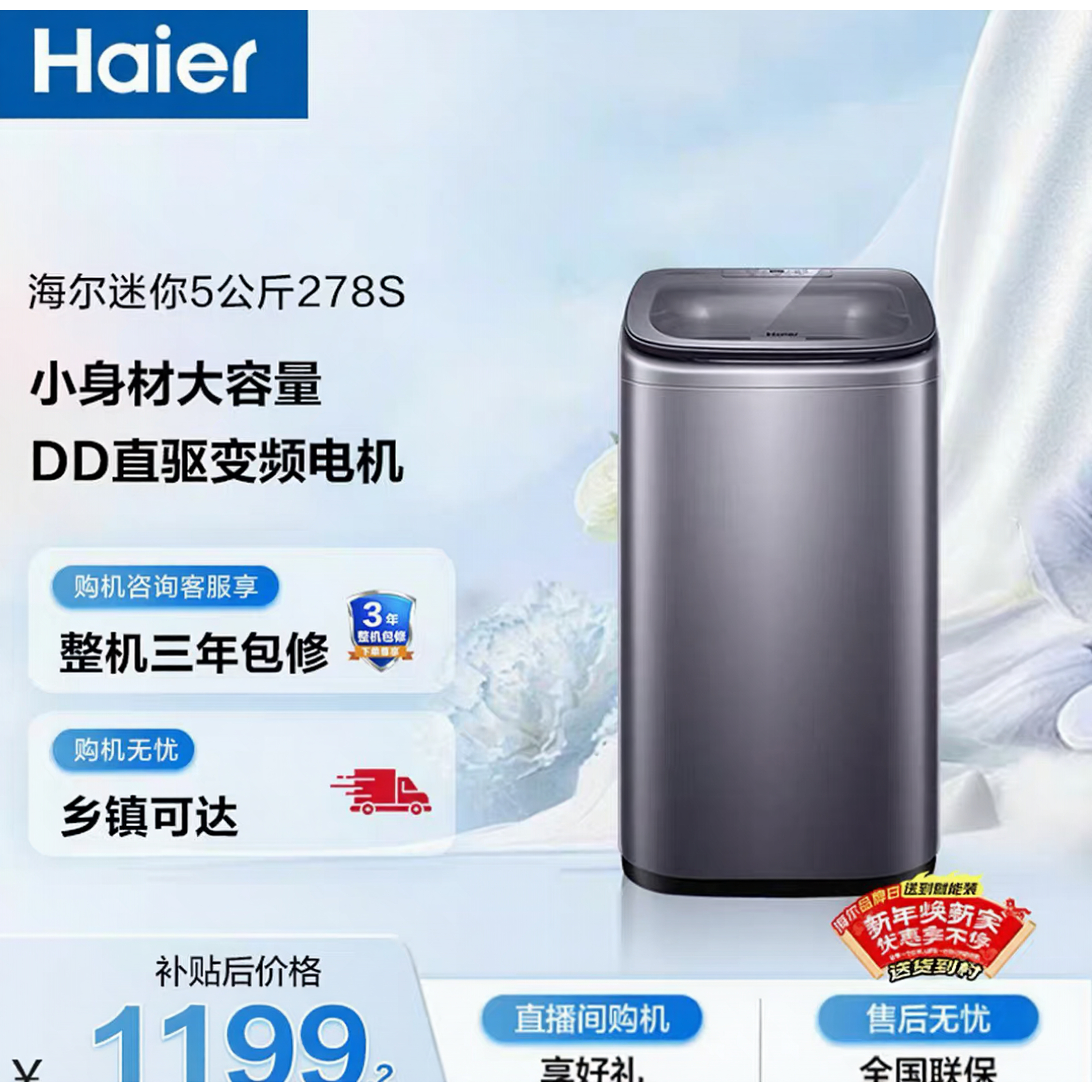 海尔5公斤迷你波轮全自动洗衣机直驱变频除菌小型婴儿XQB50-B278S