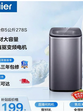 海尔5公斤迷你波轮全自动洗衣机直驱变频除菌小型婴儿XQB50-B278S