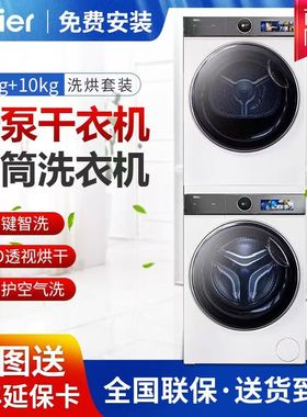 Haier/海尔386W洗烘套装白色XQG100-BD14386WTLU1+HGY100-F386WU1