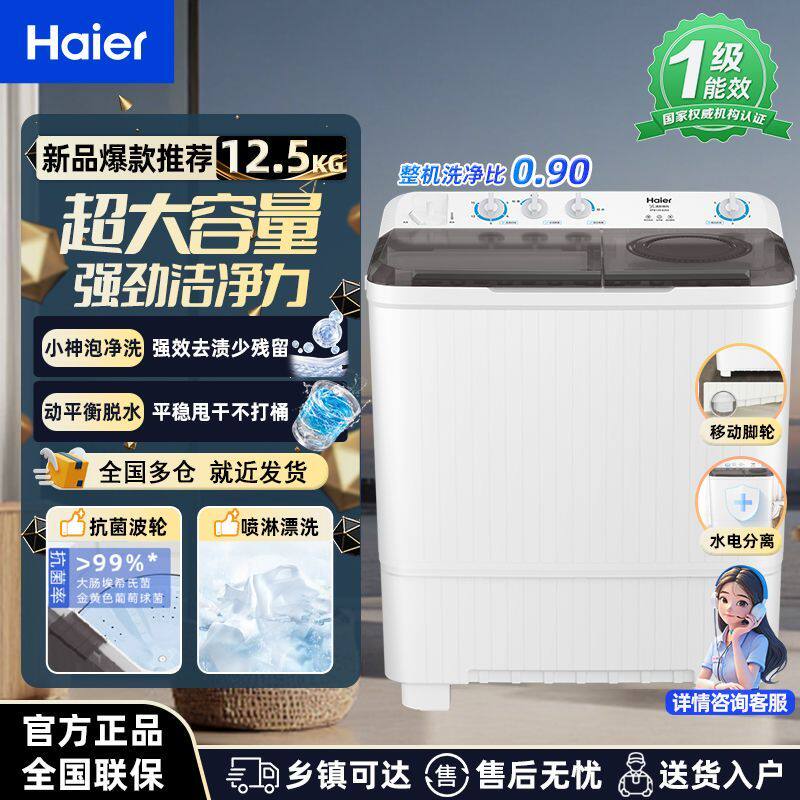 海尔12.5公斤半自动洗衣机家用大容量双桶双缸双电机XPB125-82E6