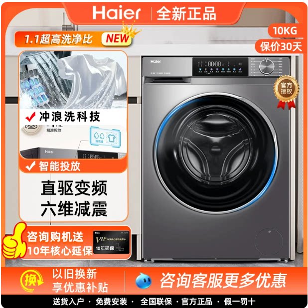 海尔10公斤小红花系列滚筒洗衣机家用超薄直驱变频 XQG100-BD539S