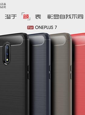 一加7手机保护套一加七代隐形气囊防摔外壳oneplus7碳纤维硅胶后