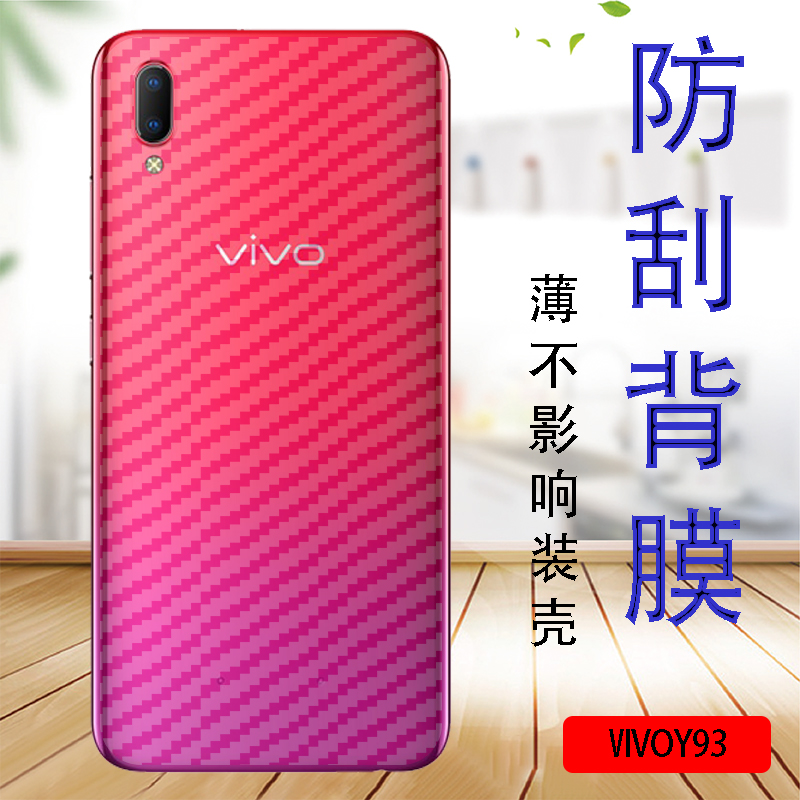 vivo防刮抗指纹半透明手机贴膜