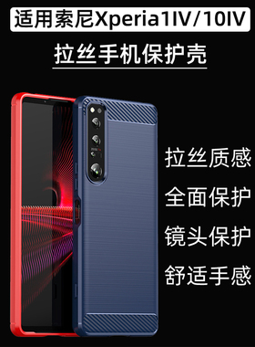适用索尼Xperia1IV全包手机TPU软壳Xperia10IV防摔磨砂电话保护套Xperia1ii拉丝包边Xperia1iii镜头保护壳子