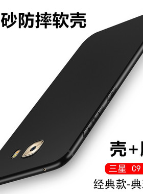 适用于三星C9Pro手机保护套Galaxy c9磨砂防摔软壳SM-C9000硅胶套