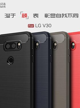 LGV30手机保护套LG V30全包边防摔外壳H930商务碳纤维V30+男女款