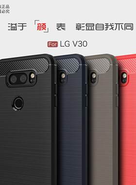 LGV30手机保护套LG V30全包边防摔外壳H930商务碳纤维V30+男女款