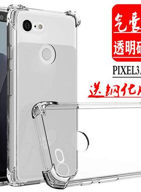谷歌Google Pixel3AXL透明手机壳Pixel3A气囊防摔手机保护套男女