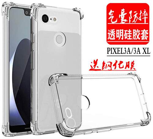 谷歌Google Pixel3AXL透明手机壳Pixel3A气囊防摔手机保护套男女