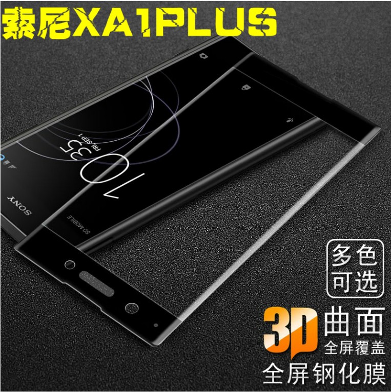 适用索尼XA1Plus|G3412/21/26/16/23全覆盖钢化玻璃手机屏幕贴膜