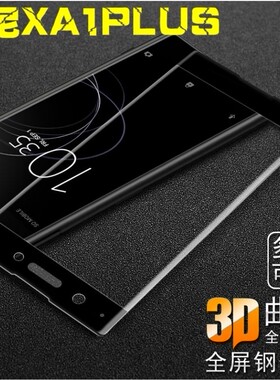 适用索尼XA1Plus|G3412/21/26/16/23全覆盖钢化玻璃手机屏幕贴膜