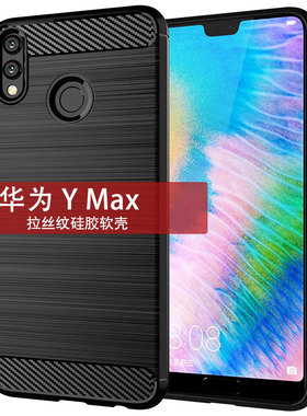 适用华为YMax手机壳Y Max/ARS-L22保护套华为畅享Max/荣耀8X Max通用纯色简约拉丝防滑全包边防摔软壳