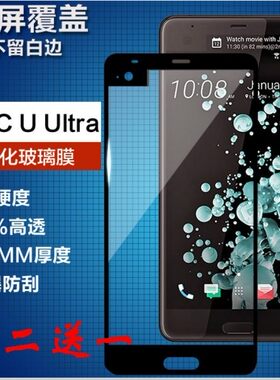 HTC钢化玻璃手机屏幕保护贴膜