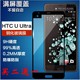 Ultra Ocean 1W全覆盖钢化玻璃手机屏幕保护贴膜 HTC Note