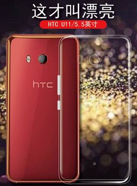 htcu11手机壳HTC U11后盖软壳U-3w全包边硅胶套u-1男女款轻薄外壳