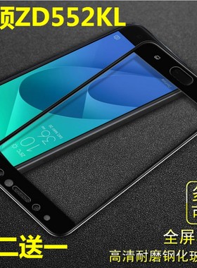 华硕Zenfone4selfiePro|ZD552KL|Z01MDA钢化玻璃手机屏幕保护贴膜