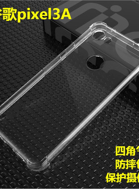Google谷歌Pixel3A|G020A/G020E/CB气囊透明软胶防摔手机壳保护套