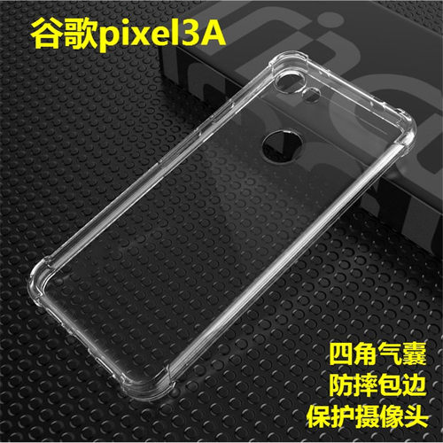 Google谷歌Pixel3A|G020A/G020E/CB气囊透明软胶防摔手机壳保护套