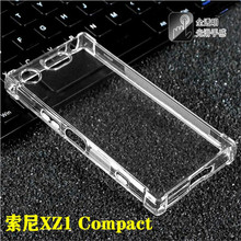 适用索尼XZ1 Compact|G8441气囊透明软硅胶防摔SO-02K手机壳外套
