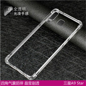 适用于三星A9 G8850气囊软硅胶防摔手机壳保护套 G8858 Star