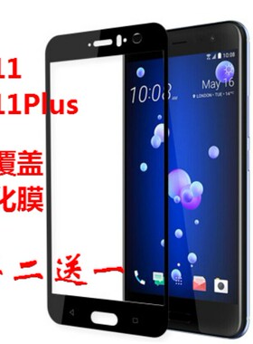 HTC U11|U11+|U11Plus港版U-3U/3W全屏钢化玻璃手机屏幕保护贴膜