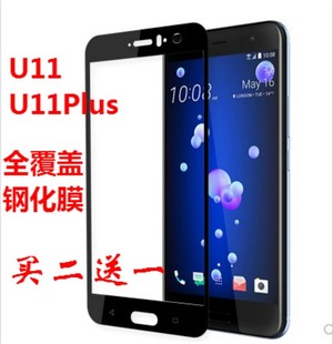 HTC U11Plus港版 U11 3W全屏钢化玻璃手机屏幕保护贴膜