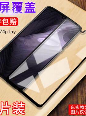 z4play钢化膜全屏覆盖高清保护贴膜