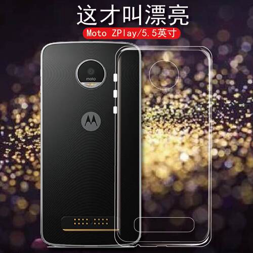 moto Zplay手机壳Z Play防摔透明壳xt-1635-03保护套motozplay全