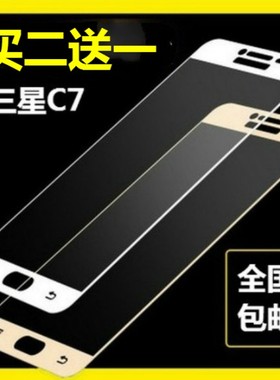 适用于三星C7 pro|SM-C7000|c7010|C7018防爆钢化玻璃手机屏幕膜
