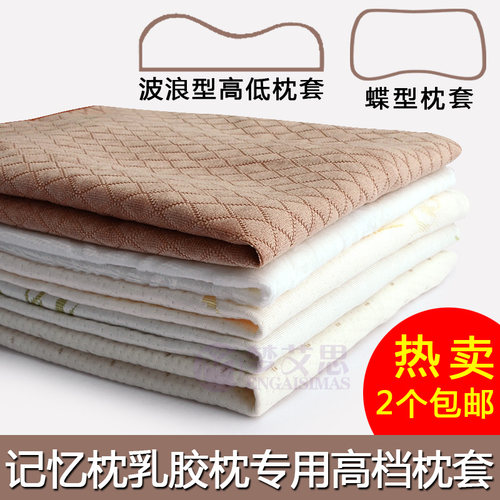 泰国竹纤维枕头套