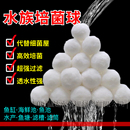 鱼缸硝化毛球过滤材料水族生化箱鱼池海鲜池滤筒滤槽专用培菌魔球