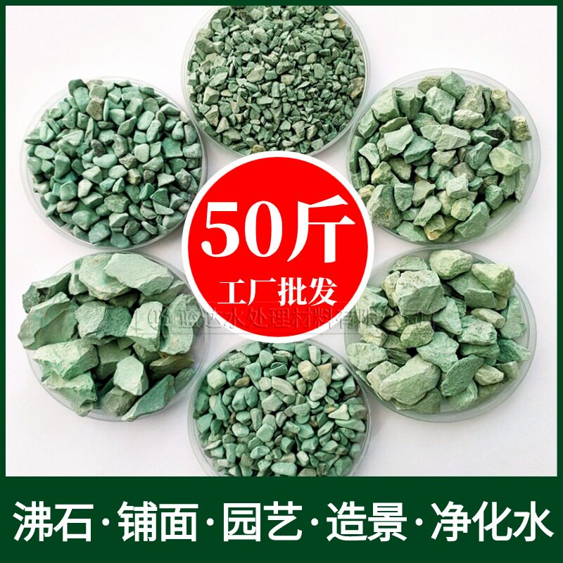 绿沸石颗粒天然土种花卉多肉配土铺面石园艺介质吸氨水族造景净化