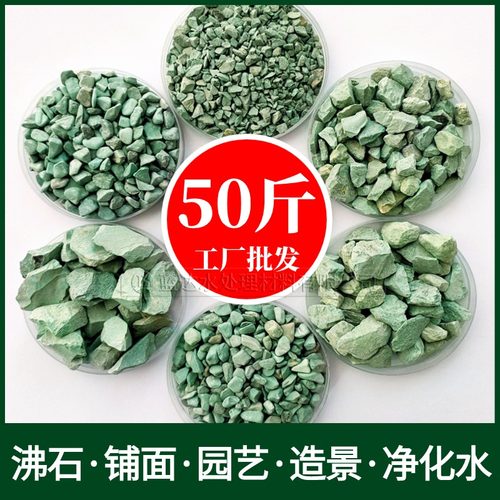 绿沸石园艺铺面装饰造景水过滤