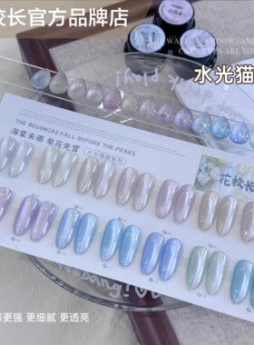 【花校长】海棠未雨水光猫眼爆款细腻透亮水光感美甲甲油胶1g分装
